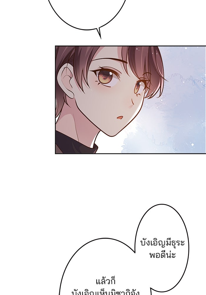 เมื่อฉันหย่าสามี - หน้า 59
