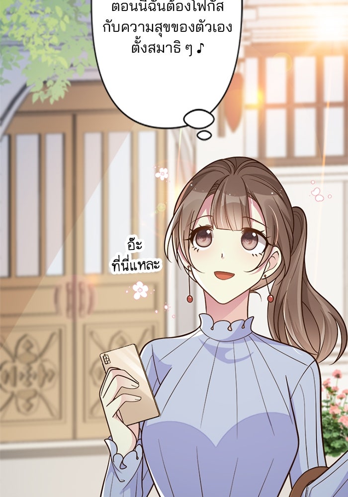 เมื่อฉันหย่าสามี - หน้า 6