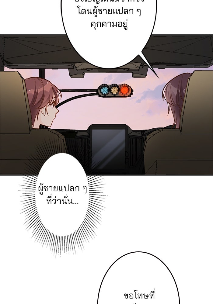 เมื่อฉันหย่าสามี - หน้า 60