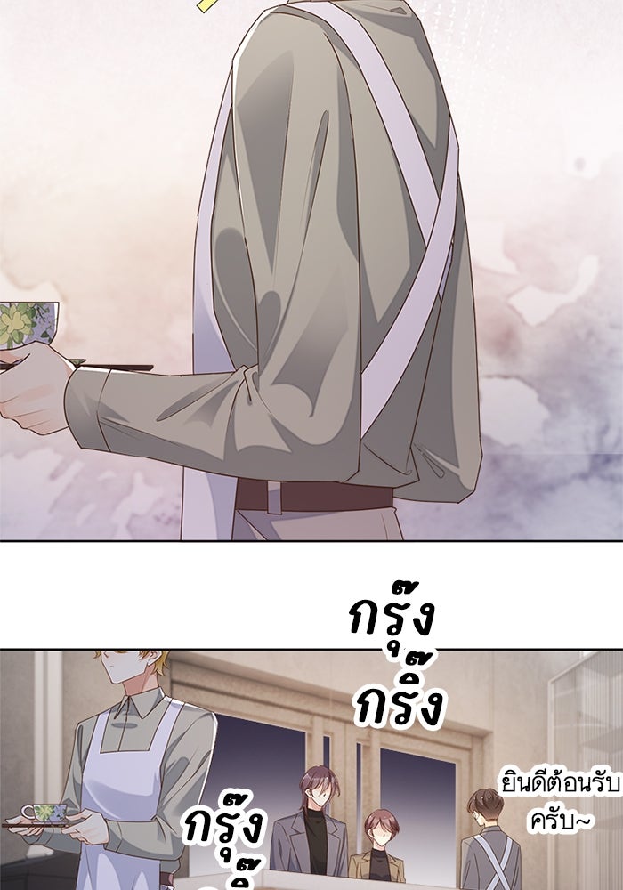 เมื่อฉันหย่าสามี - หน้า 67