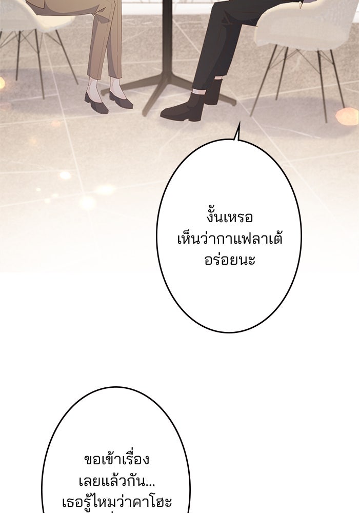เมื่อฉันหย่าสามี - หน้า 69