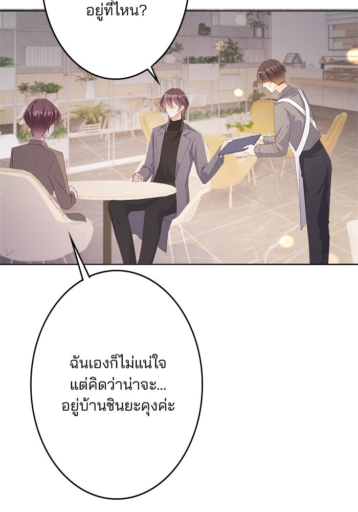 เมื่อฉันหย่าสามี - หน้า 70