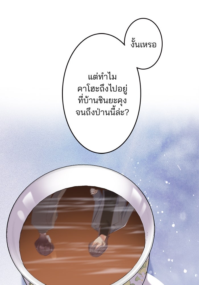 เมื่อฉันหย่าสามี - หน้า 71