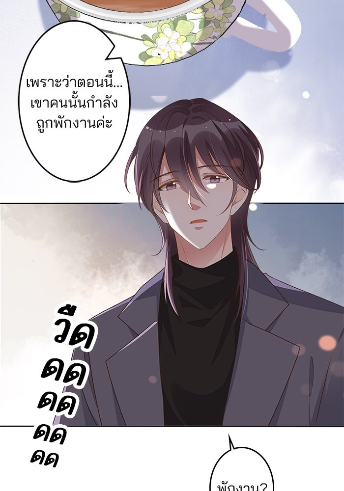 เมื่อฉันหย่าสามี - หน้า 72