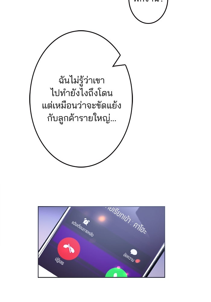 เมื่อฉันหย่าสามี - หน้า 73