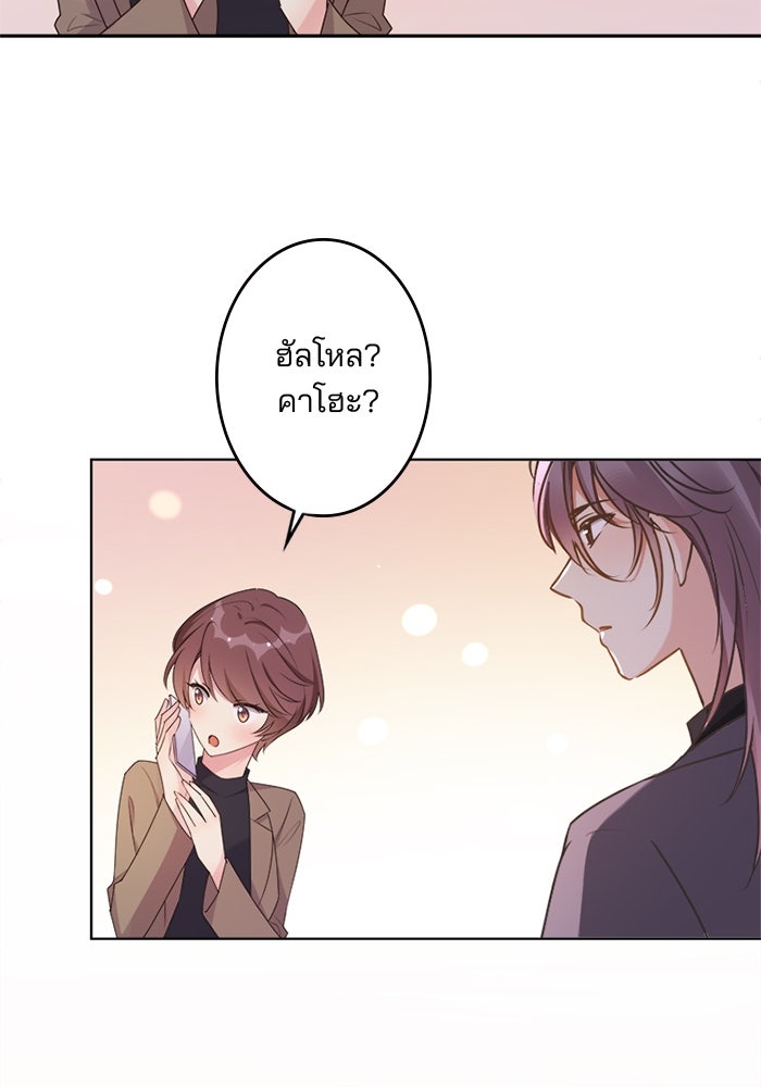 เมื่อฉันหย่าสามี - หน้า 75