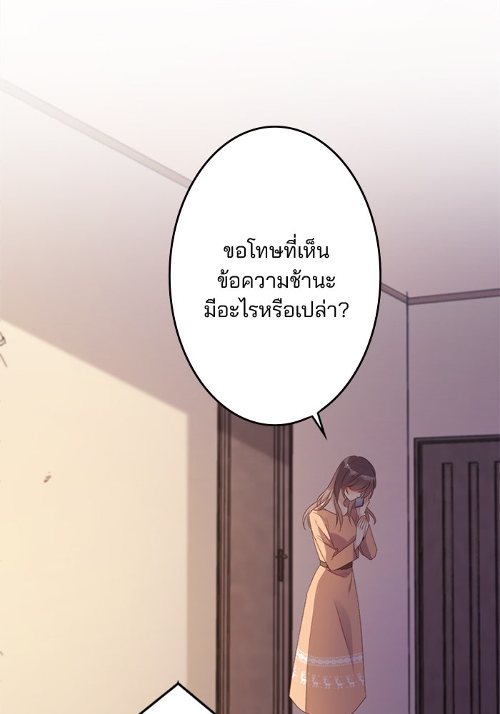 เมื่อฉันหย่าสามี - หน้า 76