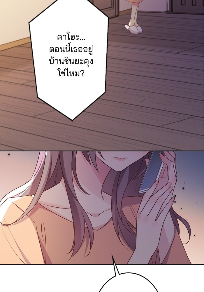 เมื่อฉันหย่าสามี - หน้า 77