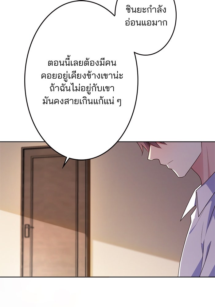 เมื่อฉันหย่าสามี - หน้า 79