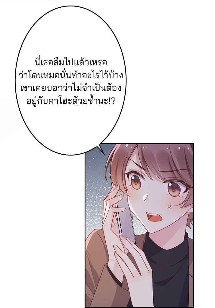 เมื่อฉันหย่าสามี - หน้า 80