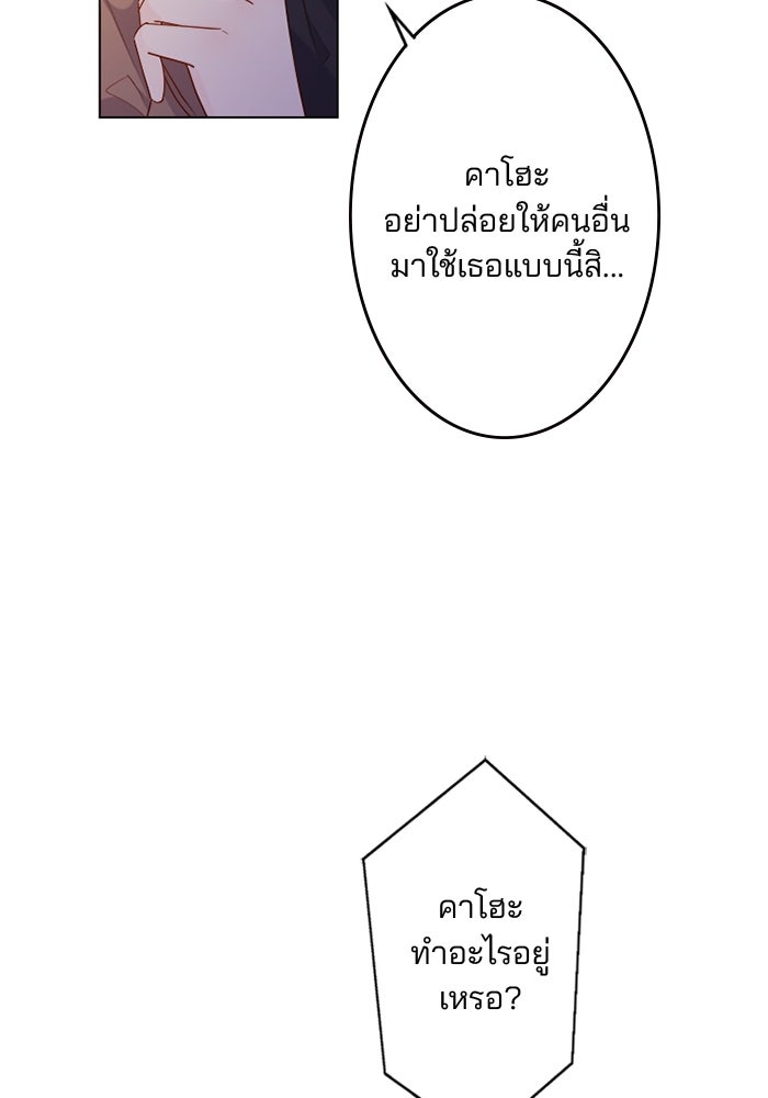 เมื่อฉันหย่าสามี - หน้า 82