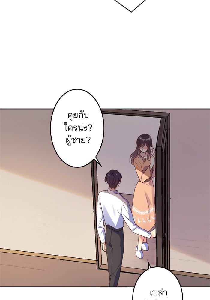 เมื่อฉันหย่าสามี - หน้า 83