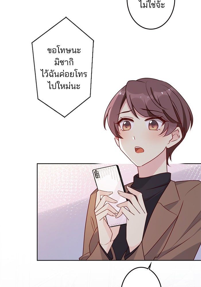 เมื่อฉันหย่าสามี - หน้า 84