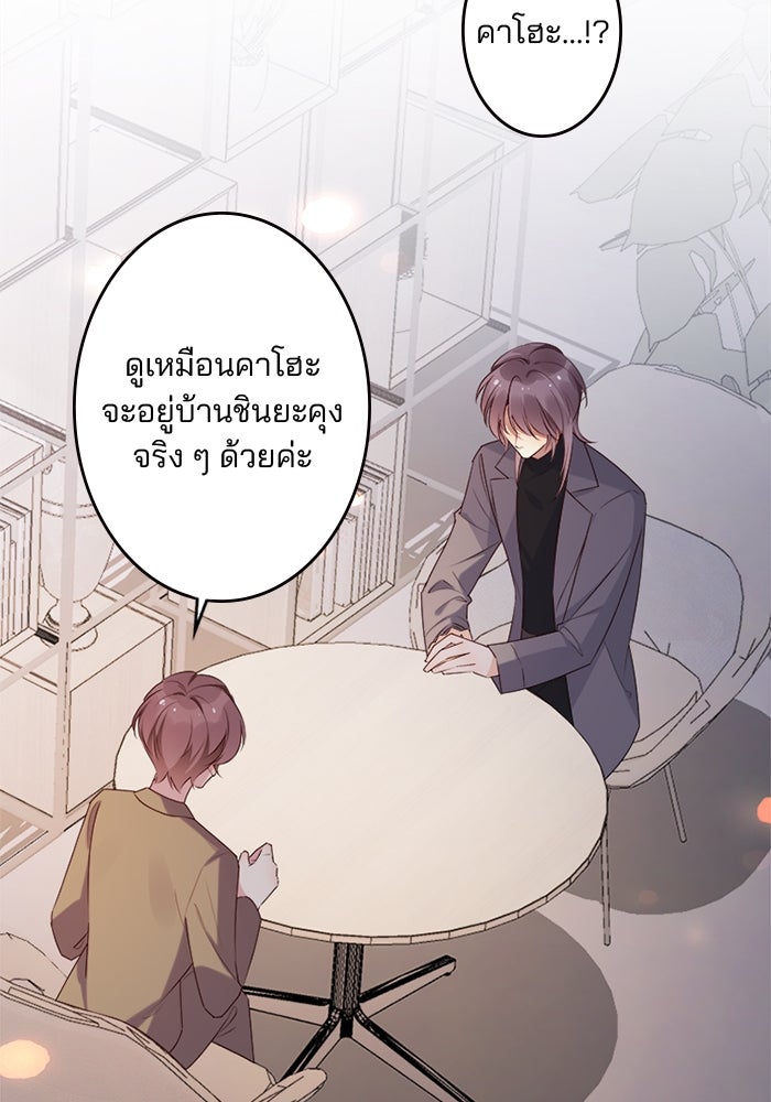 เมื่อฉันหย่าสามี - หน้า 85