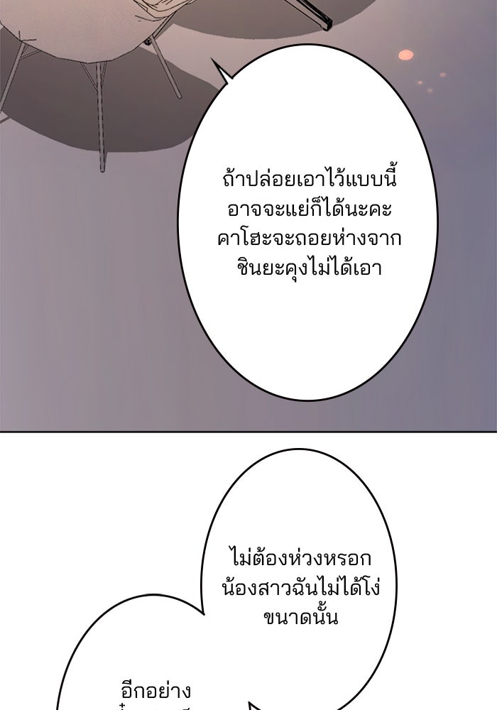 เมื่อฉันหย่าสามี - หน้า 86