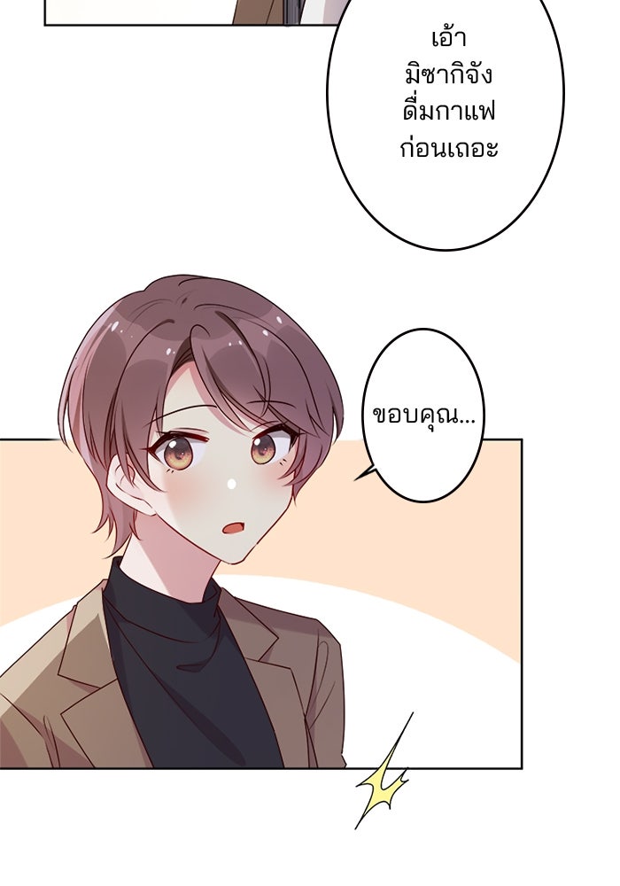 เมื่อฉันหย่าสามี - หน้า 89