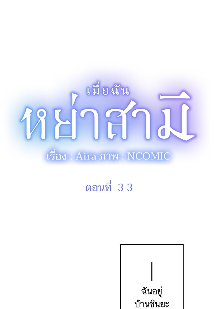 เมื่อฉันหย่าสามี - หน้า 1