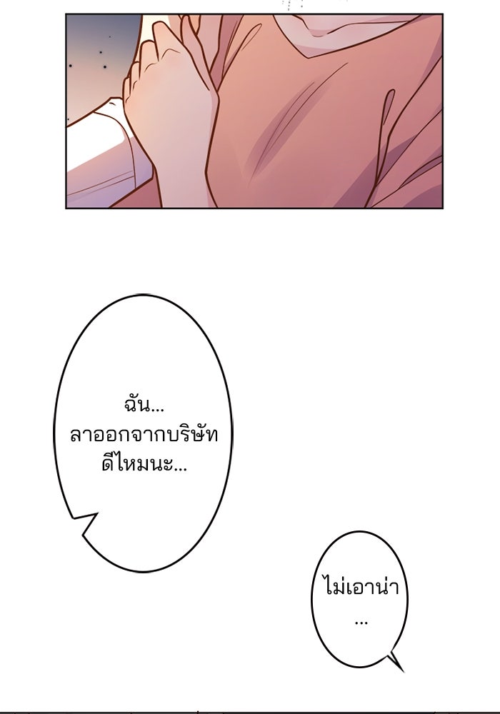 เมื่อฉันหย่าสามี - หน้า 10