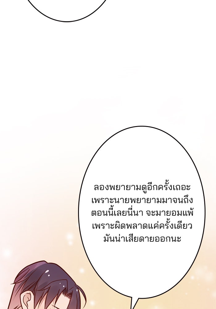 เมื่อฉันหย่าสามี - หน้า 12