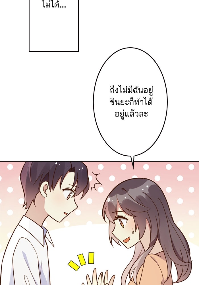 เมื่อฉันหย่าสามี - หน้า 16