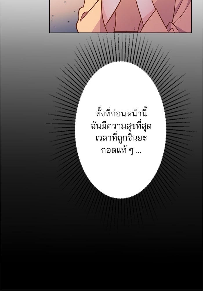 เมื่อฉันหย่าสามี - หน้า 18