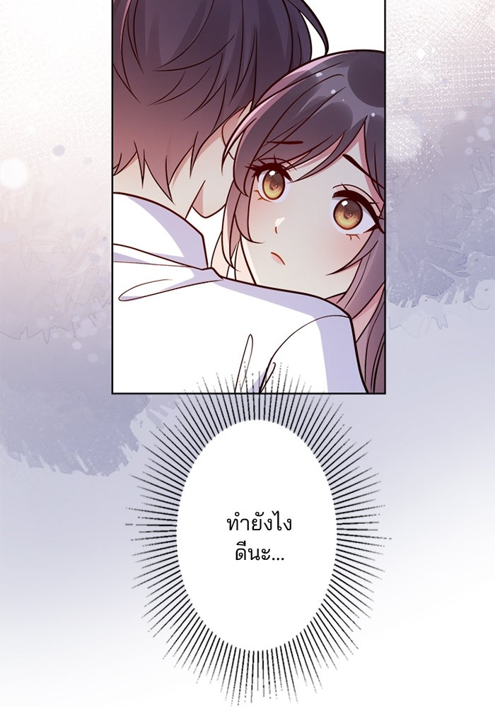เมื่อฉันหย่าสามี - หน้า 21