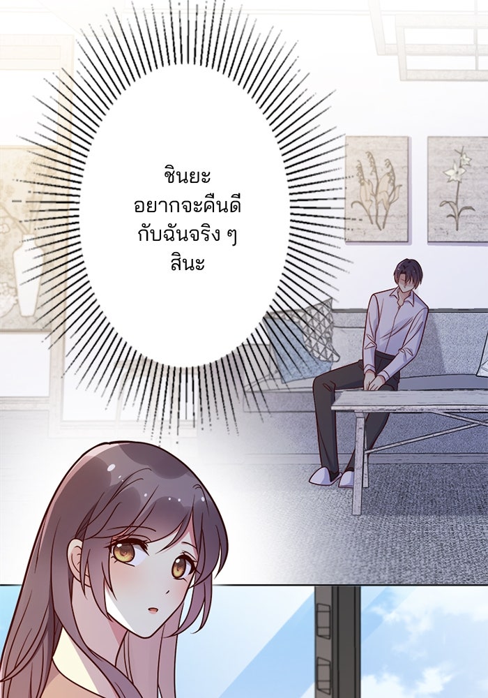 เมื่อฉันหย่าสามี - หน้า 23