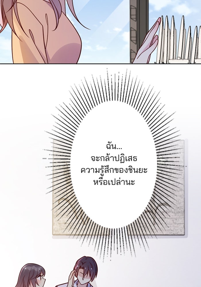 เมื่อฉันหย่าสามี - หน้า 24