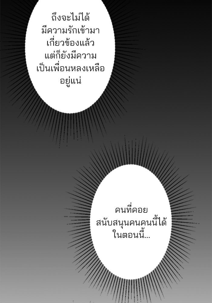 เมื่อฉันหย่าสามี - หน้า 27