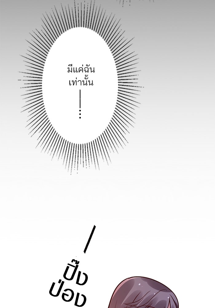 เมื่อฉันหย่าสามี - หน้า 28