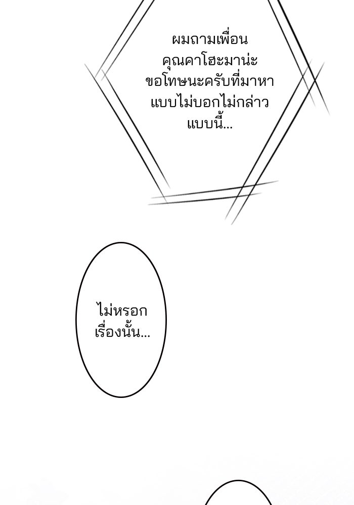 เมื่อฉันหย่าสามี - หน้า 32