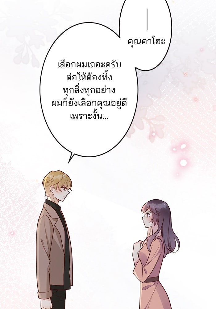 เมื่อฉันหย่าสามี - หน้า 33