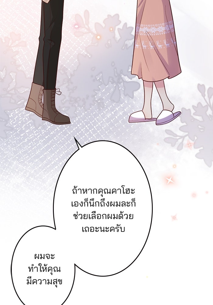 เมื่อฉันหย่าสามี - หน้า 34