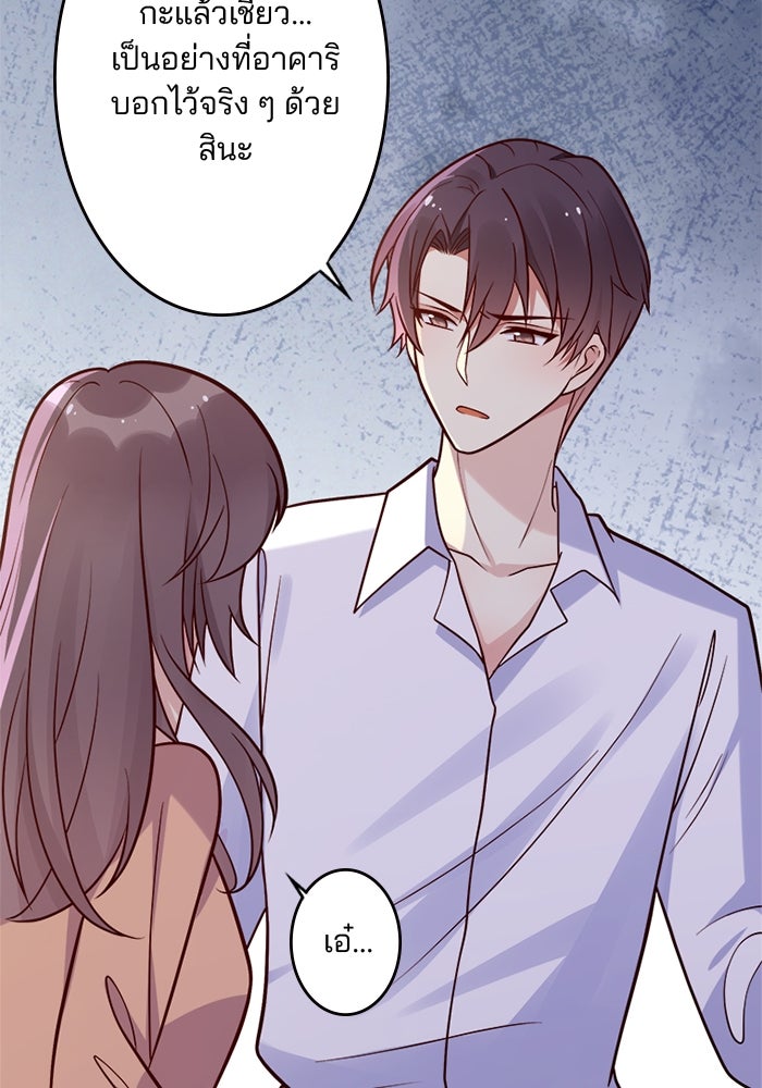 เมื่อฉันหย่าสามี - หน้า 37