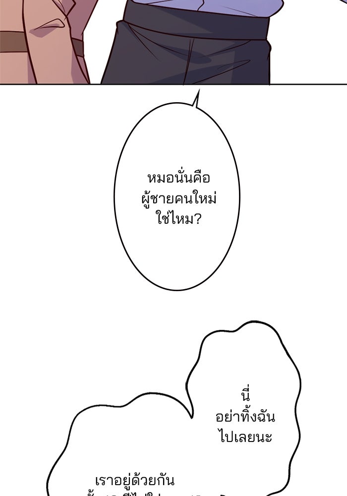เมื่อฉันหย่าสามี - หน้า 38