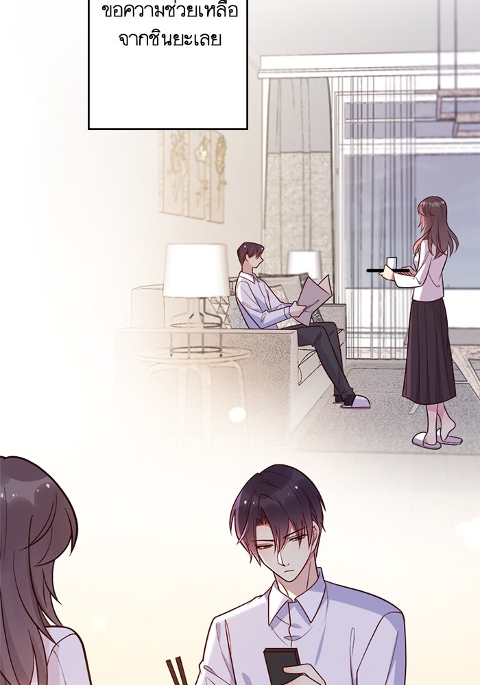 เมื่อฉันหย่าสามี - หน้า 41