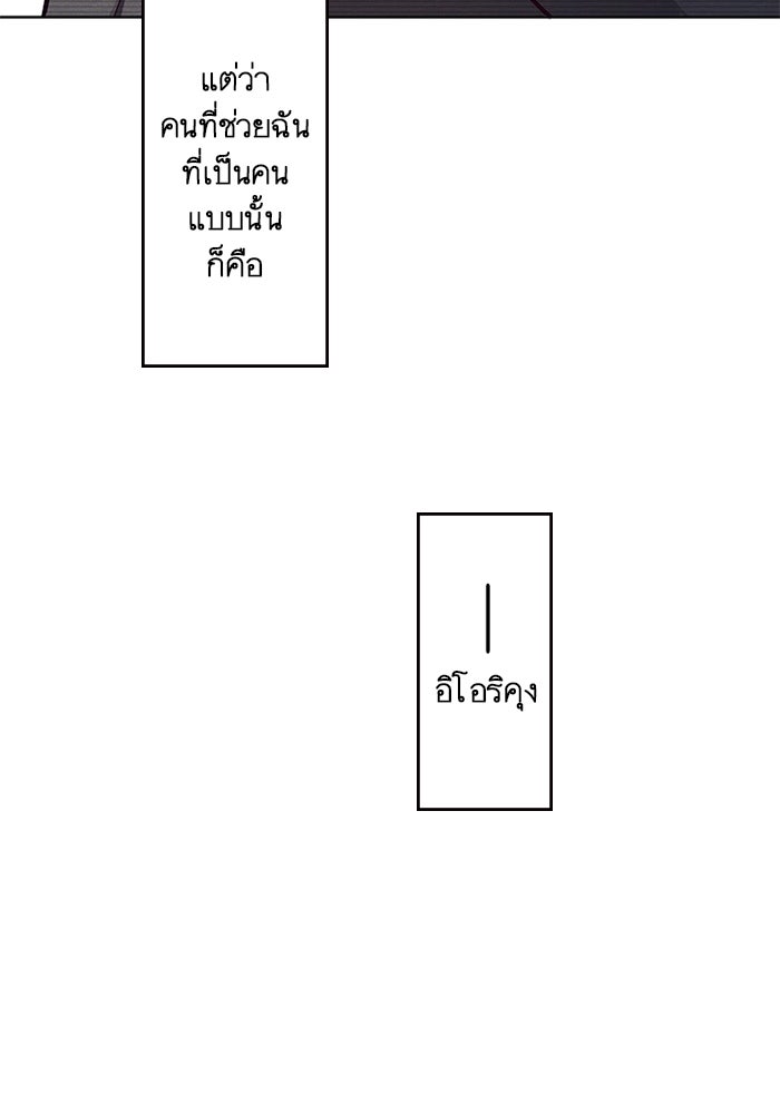 เมื่อฉันหย่าสามี - หน้า 43