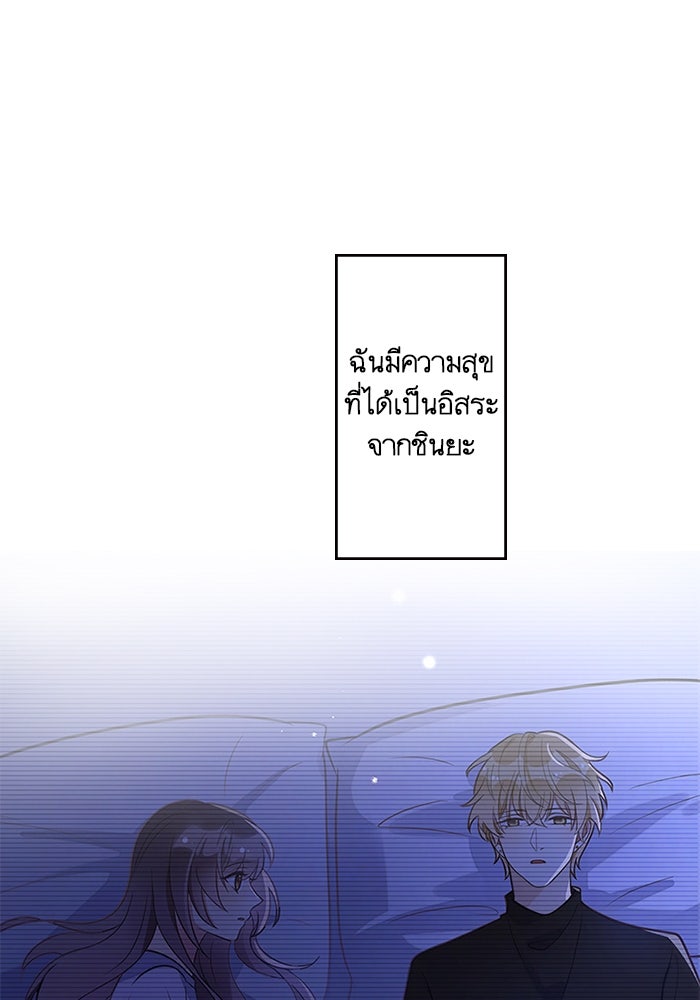เมื่อฉันหย่าสามี - หน้า 44