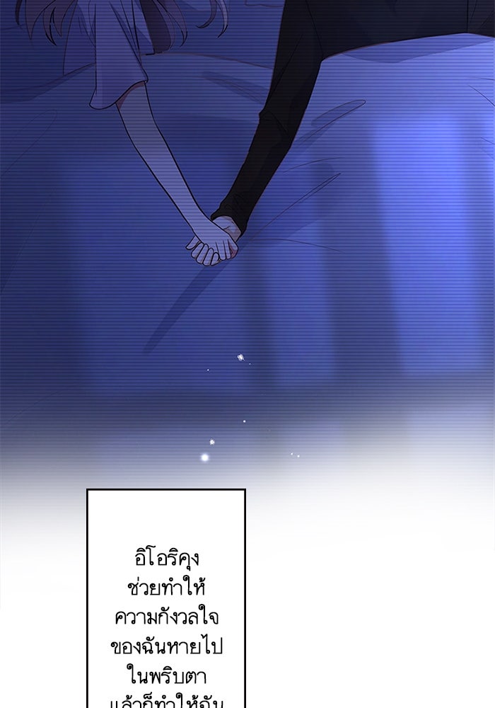 เมื่อฉันหย่าสามี - หน้า 45
