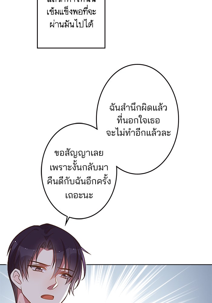 เมื่อฉันหย่าสามี - หน้า 46