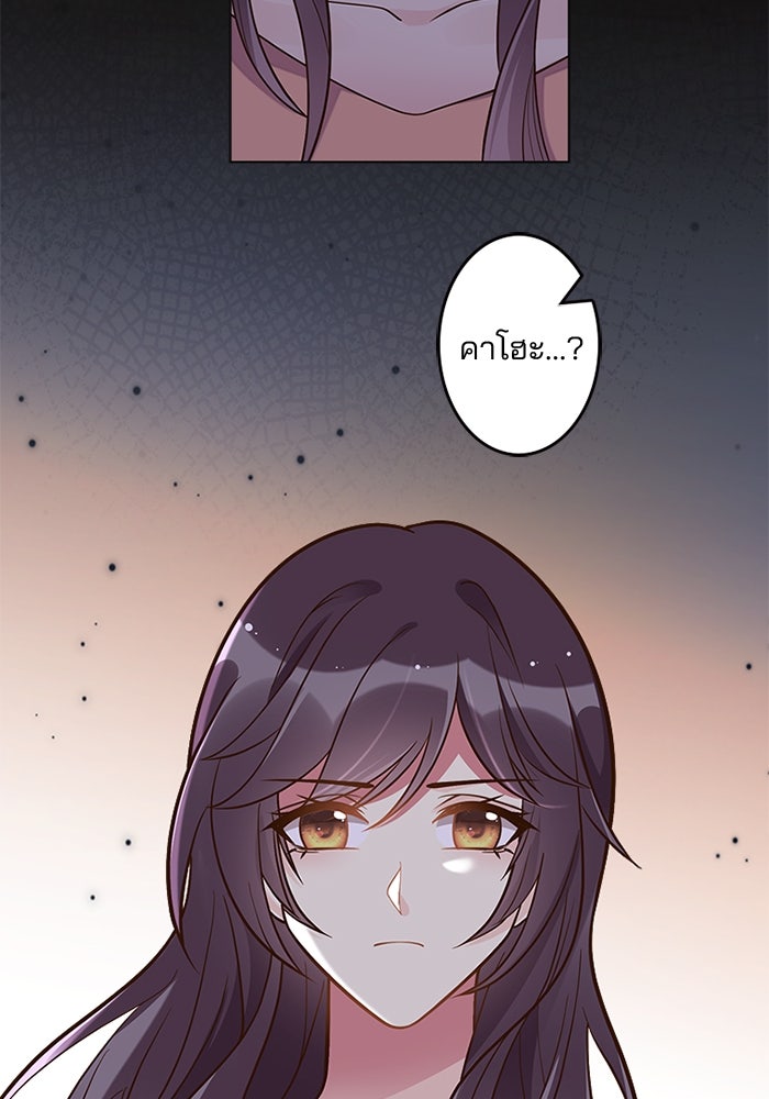 เมื่อฉันหย่าสามี - หน้า 48