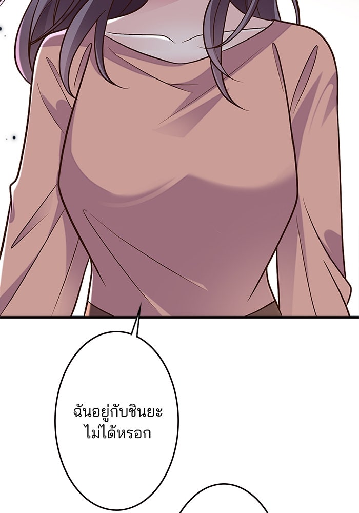 เมื่อฉันหย่าสามี - หน้า 49