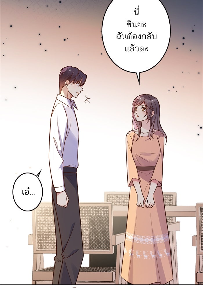 เมื่อฉันหย่าสามี - หน้า 5