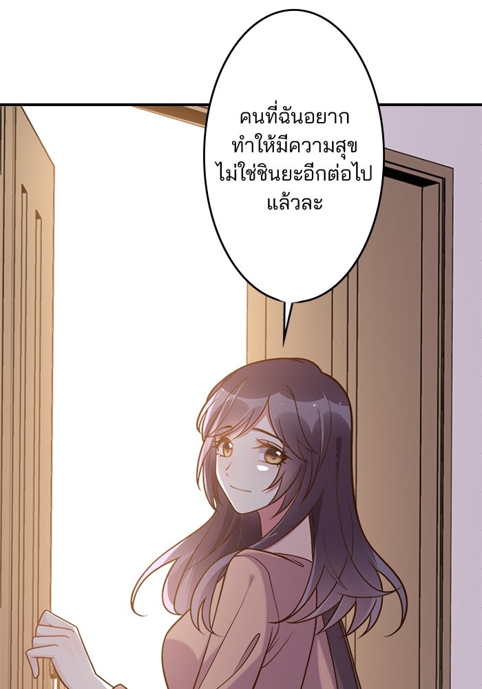 เมื่อฉันหย่าสามี - หน้า 53