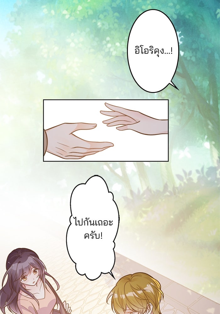 เมื่อฉันหย่าสามี - หน้า 57