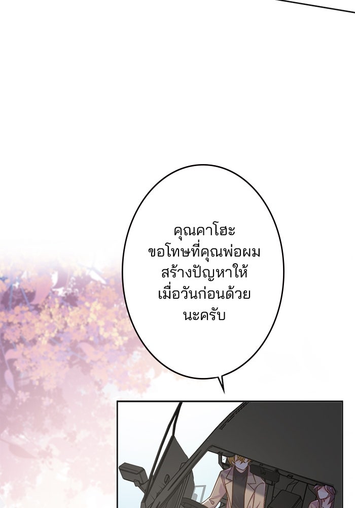 เมื่อฉันหย่าสามี - หน้า 60