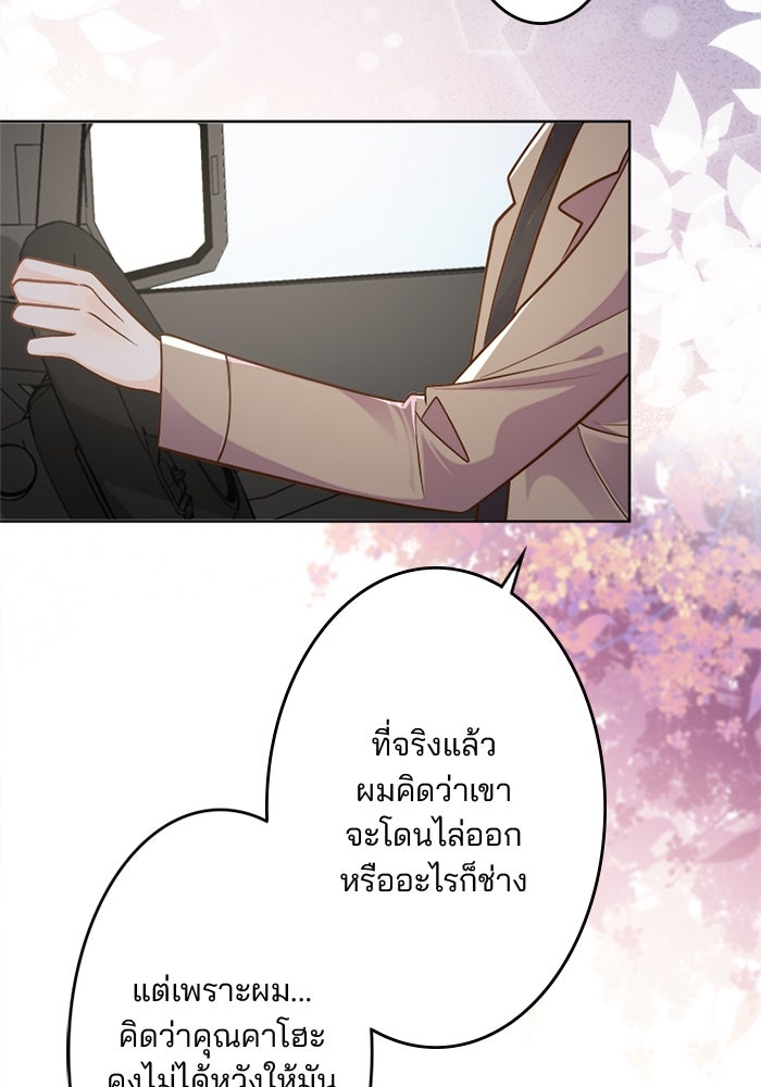 เมื่อฉันหย่าสามี - หน้า 63