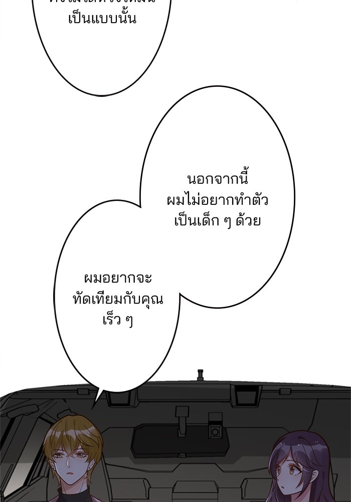 เมื่อฉันหย่าสามี - หน้า 64