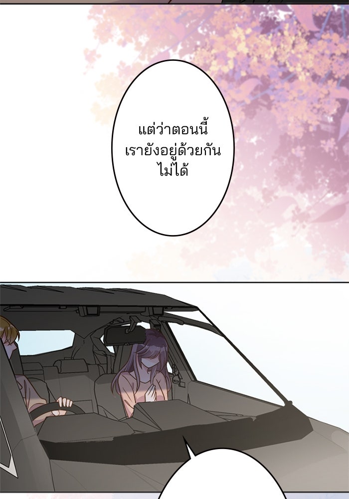 เมื่อฉันหย่าสามี - หน้า 68