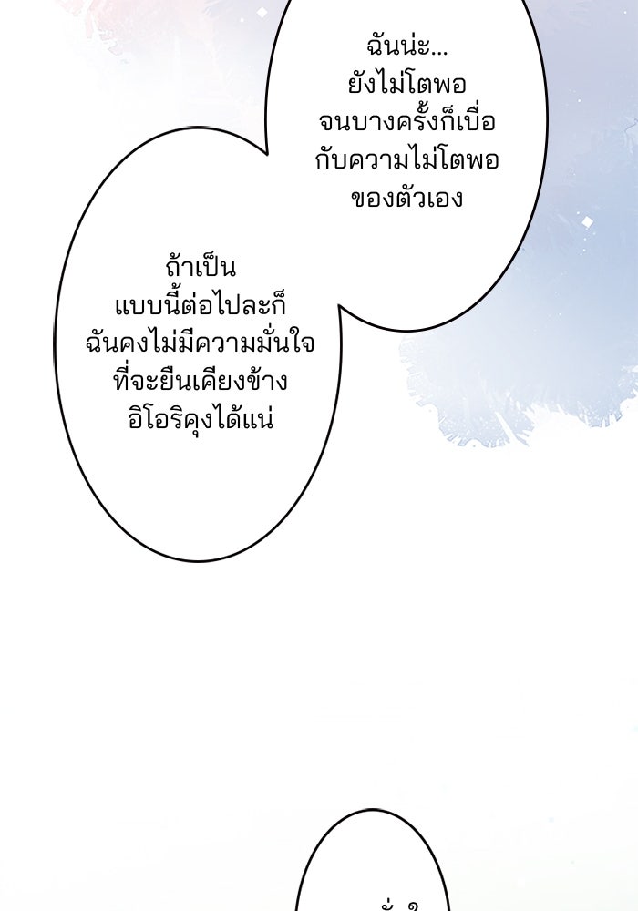 เมื่อฉันหย่าสามี - หน้า 69